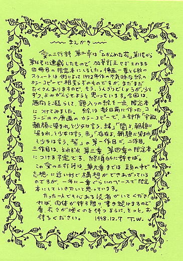 愛の三行詩 第二章 まえがき