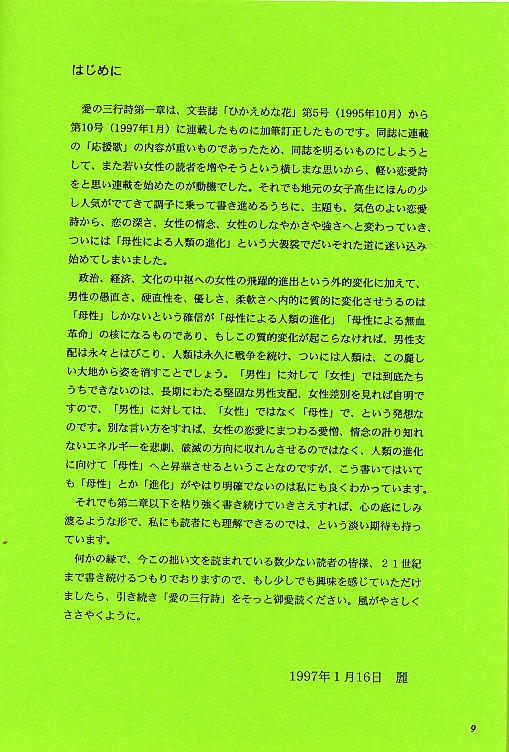 愛の三行詩 はじめに